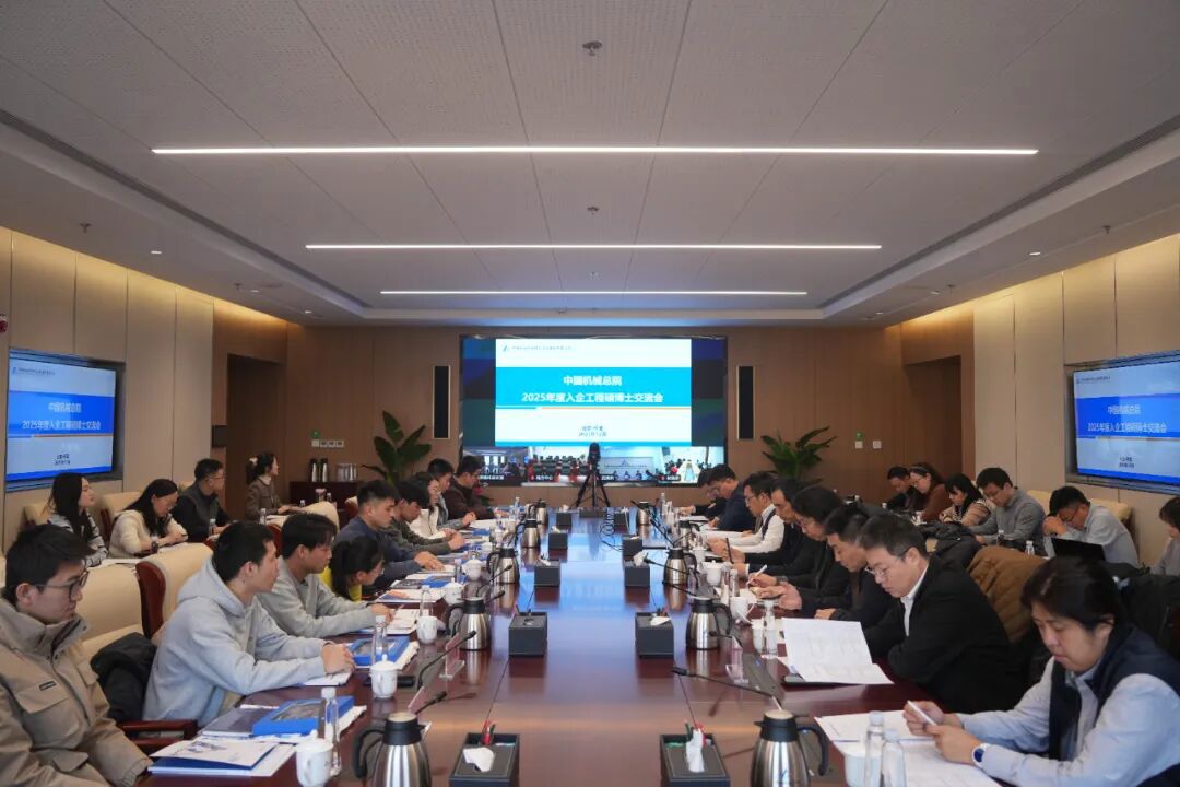 人生就是博官网总院进行2025年工程硕博士入企互换会